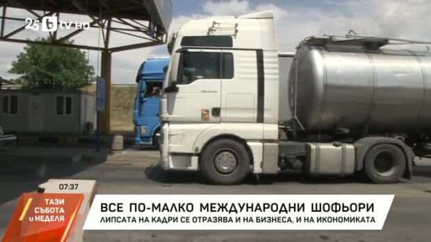 Снимка: Все по-малко международни шофьори