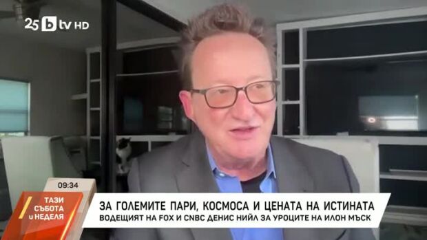 Снимка: За големите пари, космоса и цената на истината