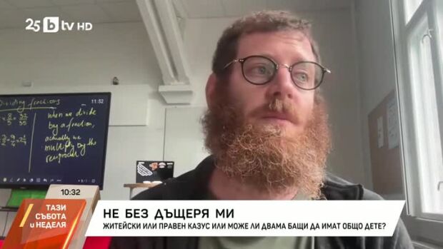 Снимка: Не без дъщеря ми