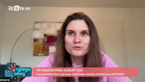 Снимка: Тя покори Роял Албърт Хол