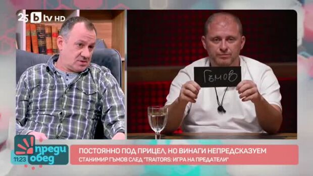 Снимка: Гъмов: Реалността и играта трябва да се разграничат