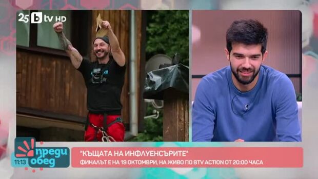 Снимка: Гледайте финала на "Къщата на инфлуенсърите" по bTV Action на 19 октомври от 20...