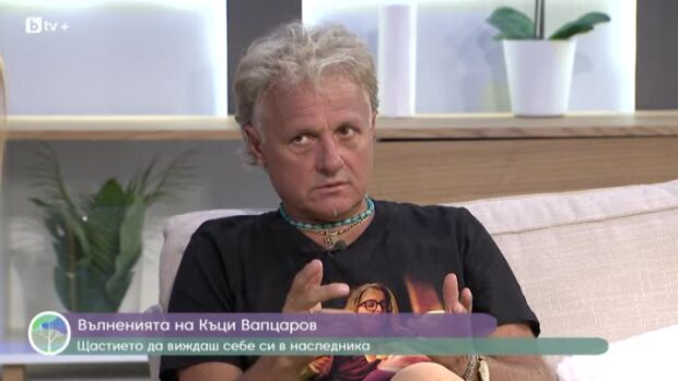 Снимка: Вълненията на Къци Вапцаров