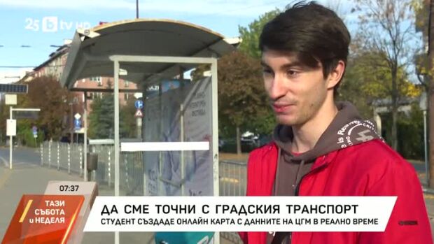Снимка: Да сме точни в градския транспорт