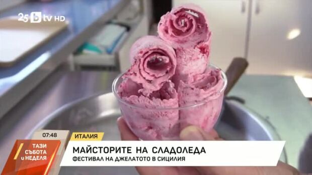Снимка: Майсторите на сладоледа