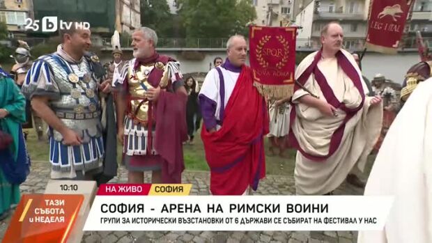 Снимка: София - арена на римски войни