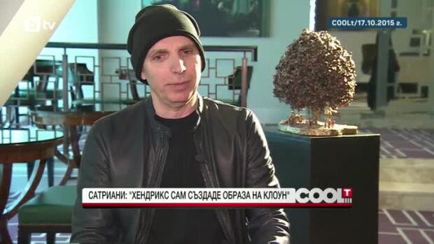 Снимка: Сатриани: Хедрикс сам създаде образа на клоун