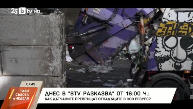 Снимка: Как датчаните превръщат отпадъците в нов ресурс?