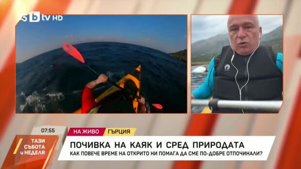 Снимка: Почивка на каяк и сред природата