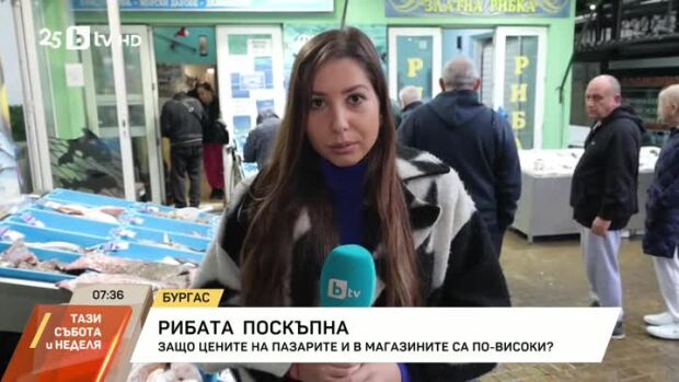 Снимка: Рибата поскъпна