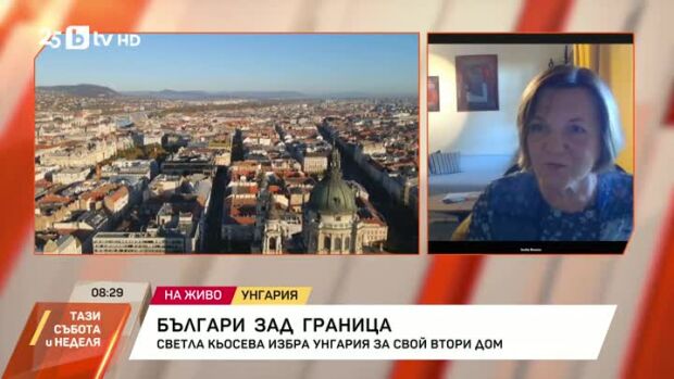Снимка: Българи зад граница: Светла Кьосева избира Унгария за свой втори дом