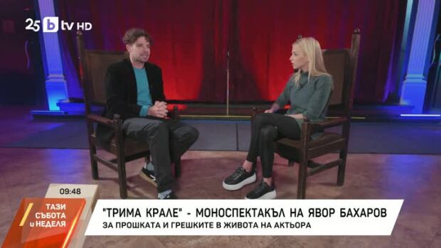 Снимка: Явор Бахаров: На всеки му се иска да бъде по-добър