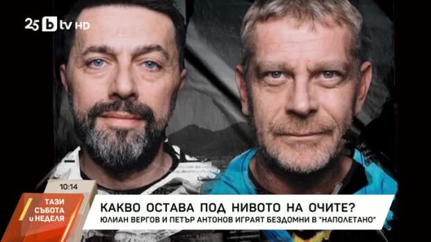 Снимка: Какво остава под нивото на очите?