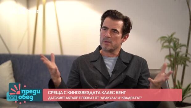 Снимка: Среща с кинозвездата Клаес Бенг