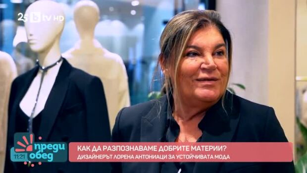 Снимка: Мода: Как да разпознаваме добрите материи?