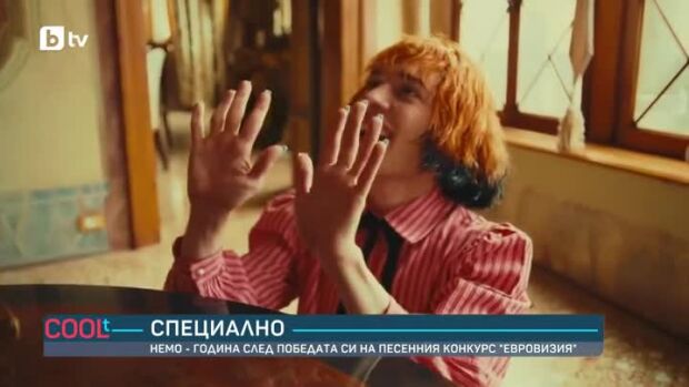 Снимка: Немо - година след победата си на "Евровизия"