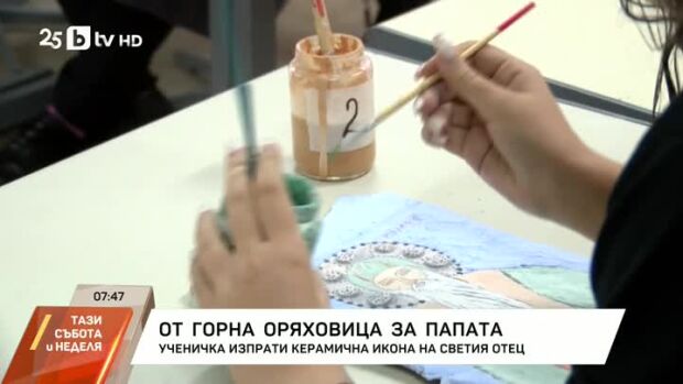 Снимка: От Горна Оряховица за папата