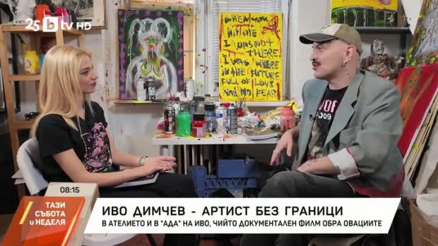 Снимка: Иво Димчев - артист без граници