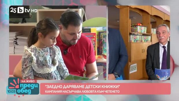 Снимка: "Заедно даряваме детски книжки"
