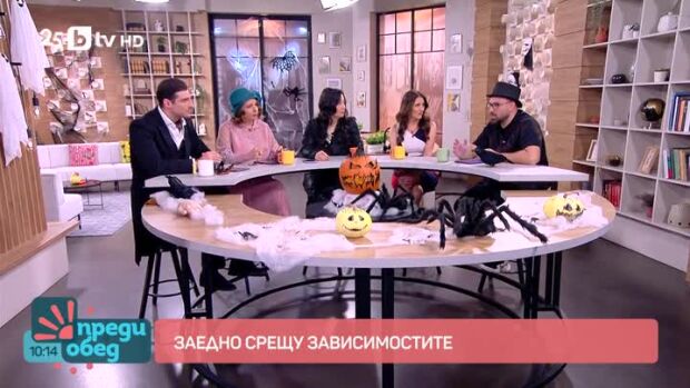 Снимка: Заедно срещу зависимостите
