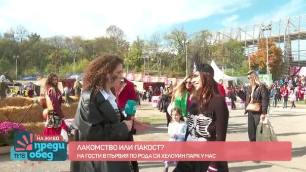 Снимка: Лакомство или пакост: На гости в първия по рода си Хелоуин парк у нас