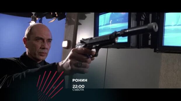 Снимка: Ронин в "Бандата на Екшън" - събота от 22 часа по bTV Action