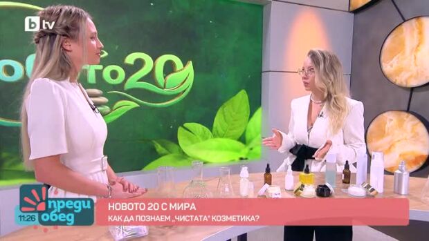 Снимка: "Новото 20": Как да познаем "чистата" козметика?