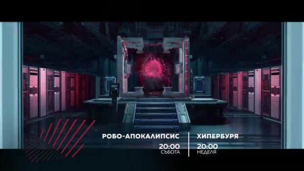 Снимка: Екшън до края на света: "Робо-апокалипсис" и "Хипербуря" по bTV Action