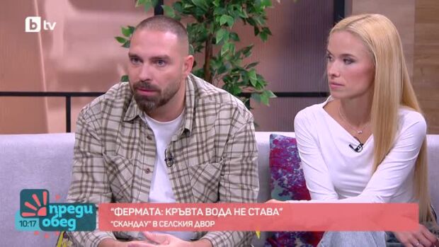 Снимка: Тото и Кристин за преживяването "Фермата: Кръвта вода не става"