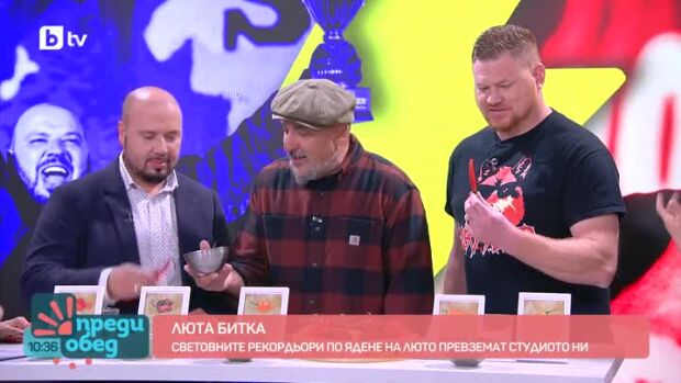 Снимка: Люта битка: Световните рекордьори по ядене на люто превземат "Преди обед"!