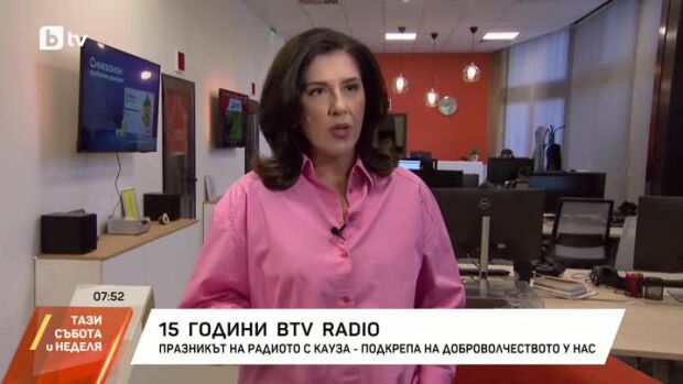 Снимка: 15 години bTV Radio