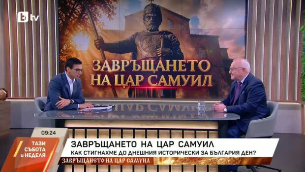Снимка: Проф. Николов за връщането на тленните останки на цар Самуил