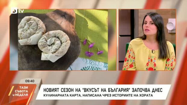 Снимка: "Вкусът на България" - кулинарна карта, написана чрез историите на хората