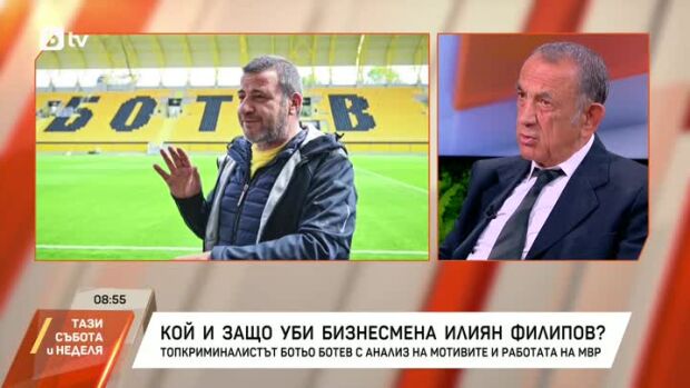 Снимка: Кой и защо уби бизнесмена Илиян Филипов?