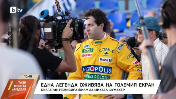 Снимка: "The Kaiser" - филм за началото на кариерата на Михаел Шумахер