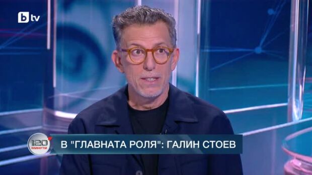 Снимка: В главната роля: Галин Стоев