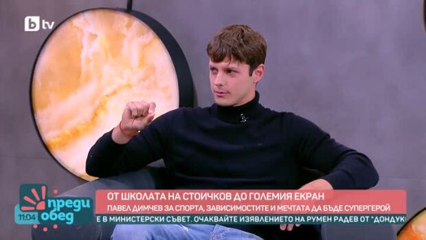 Снимка: Павел Димчев за спорта, зависимостите и мечтата да бъде супергерой