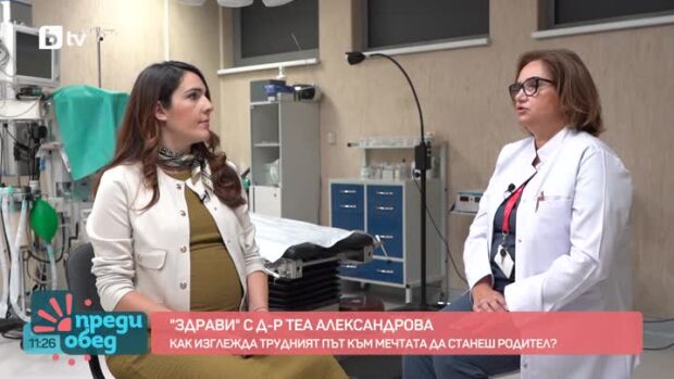 Снимка: "Здрави" с д-р Теа: Инвитро - трудният път към мечтата да станеш родител