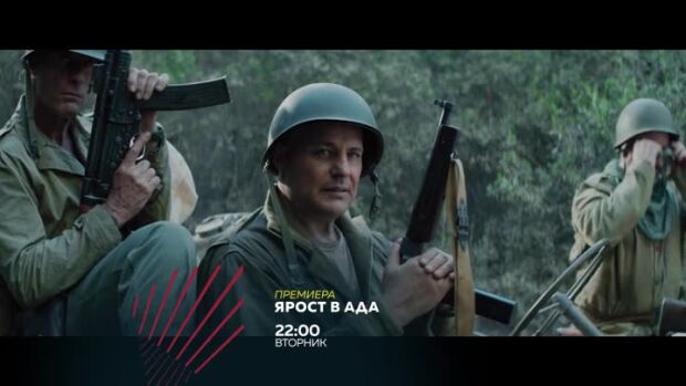 Снимка: Премиера: Ярост в Ада - вторник от 22 ч. по bTV Action