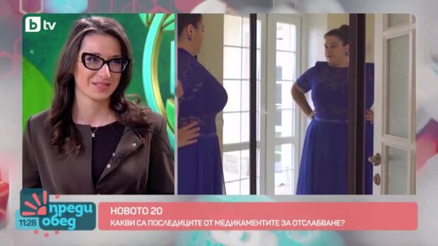 Снимка: "Новото 20": За или против отслабване с инжекции?