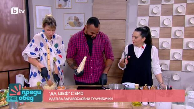Снимка: "Да, шеф!" с Емо: Тулумбички с шамфъстък