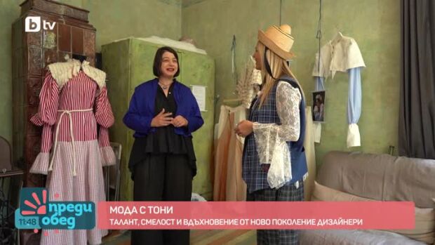 Снимка: Мода: Талант, смелост и вдъхновение от ново поколение дизайнери