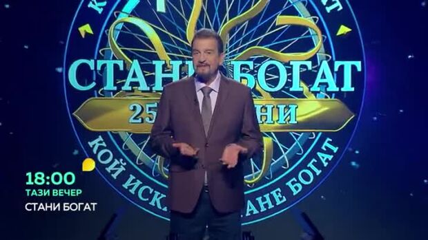 Снимка: Тази вечер в "Стани богат"... Опасни ли са поповите прасета?