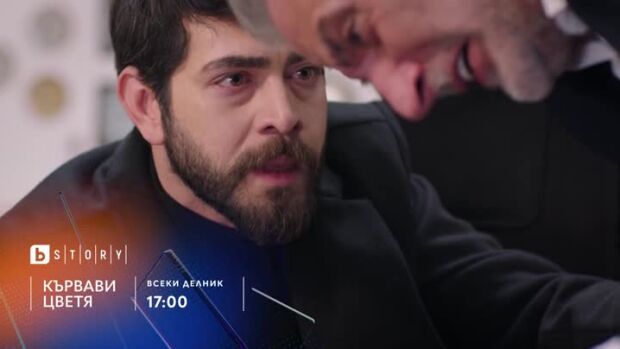 Снимка: Кървави цветя - всеки делник в 17 ч. по bTV Story