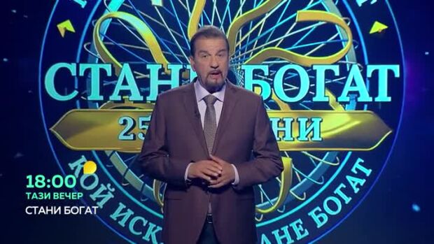 Снимка: Тази вечер в "Стани богат"... Как се появи ракетата Томахоук?