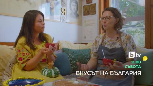 Снимка: Гледайте "Вкусът на България" всяка събота в 11 ч. по bTV!