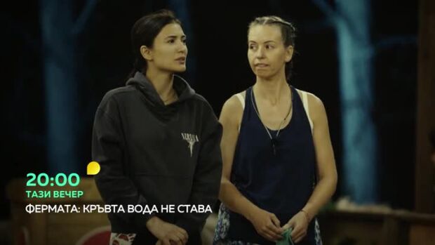 Снимка: Тази вечер във "Фермата: Кръвта вода не става"... Взаимоотношенията са все по-изострени