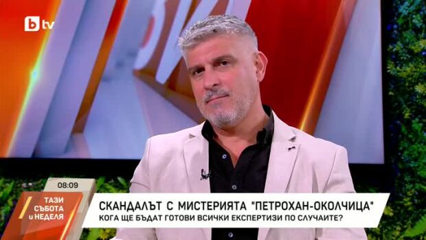 Снимка: Росен Йорданов за скандала около мистерията "Петрохан"