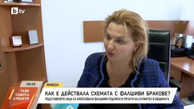 Снимка: Бракове срещу заплащане в Ямбол - какви са разкритията?