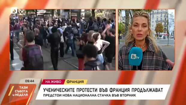 Снимка: Ученическите протести във Франция продължават